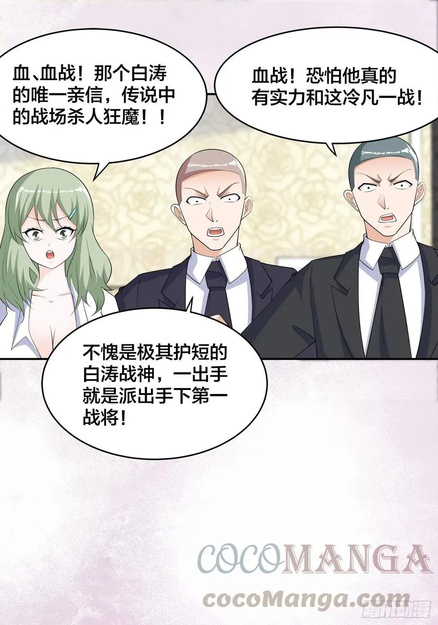第145话 物极必反 第3页