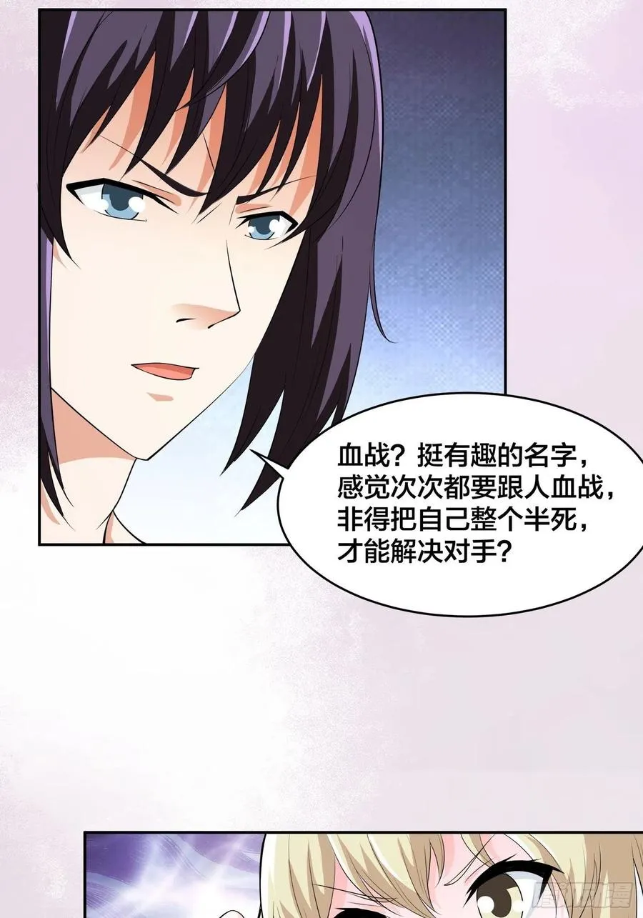 第145话 物极必反 第4页