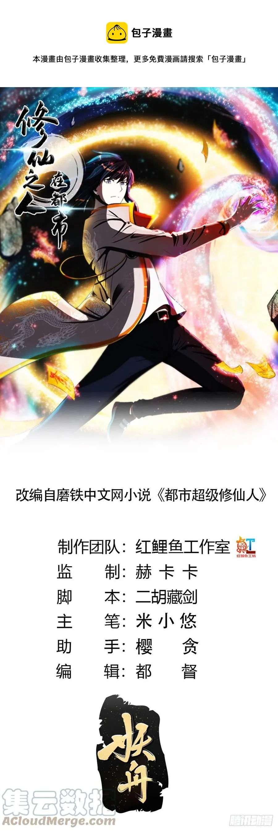 第147话 大义与小家 第1页
