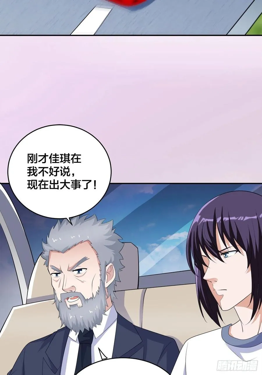 第147话 大义与小家 第4页