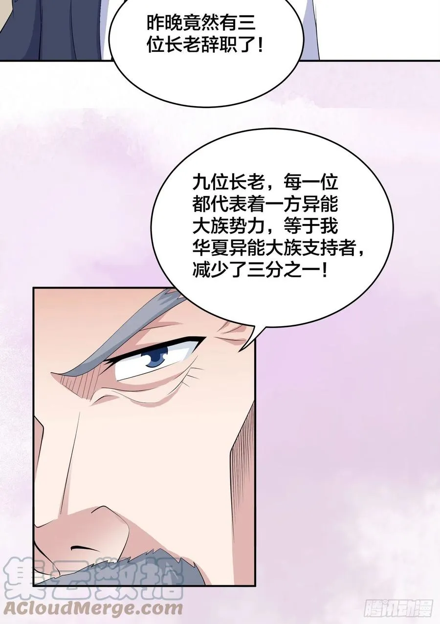 第147话 大义与小家 第5页