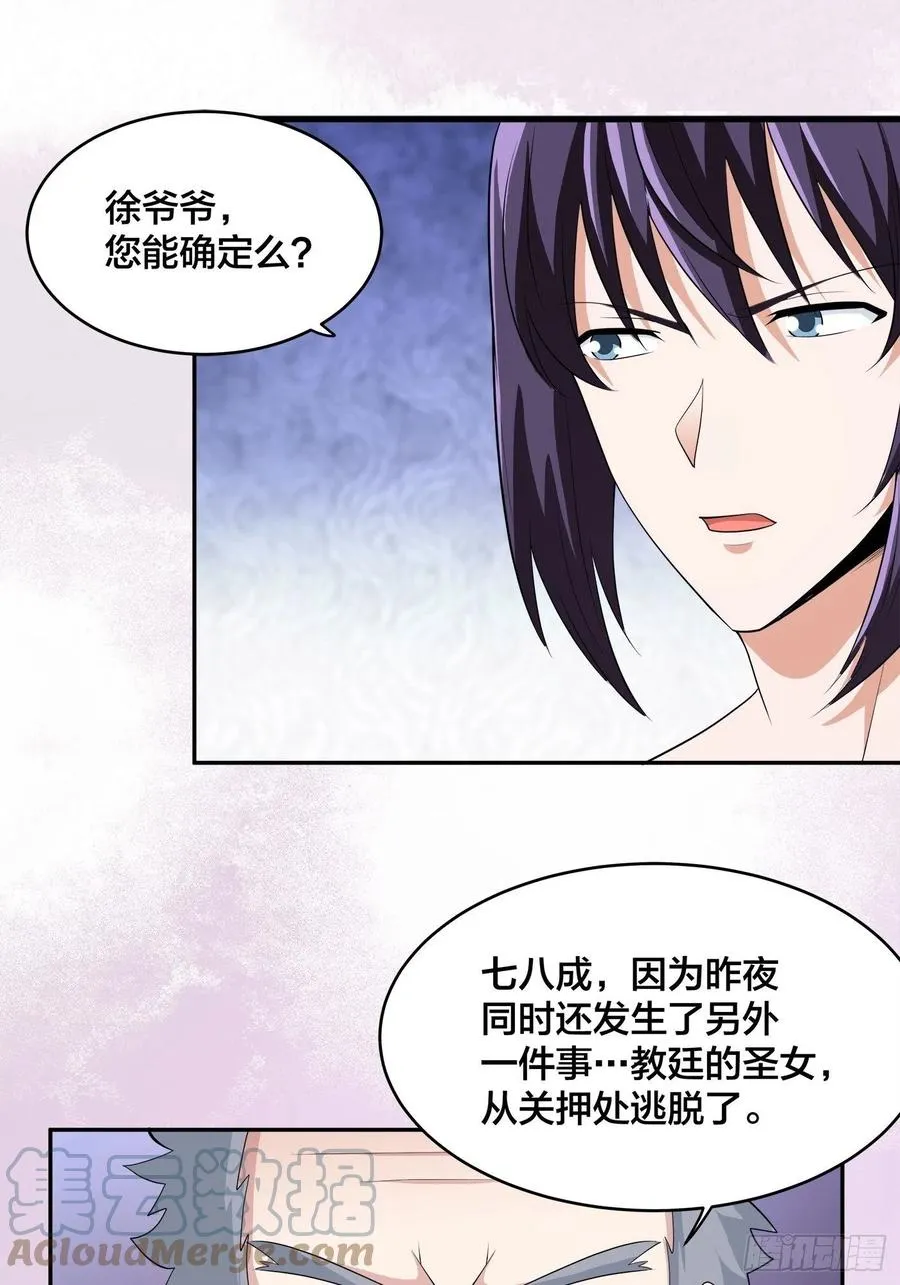 第147话 大义与小家 第9页