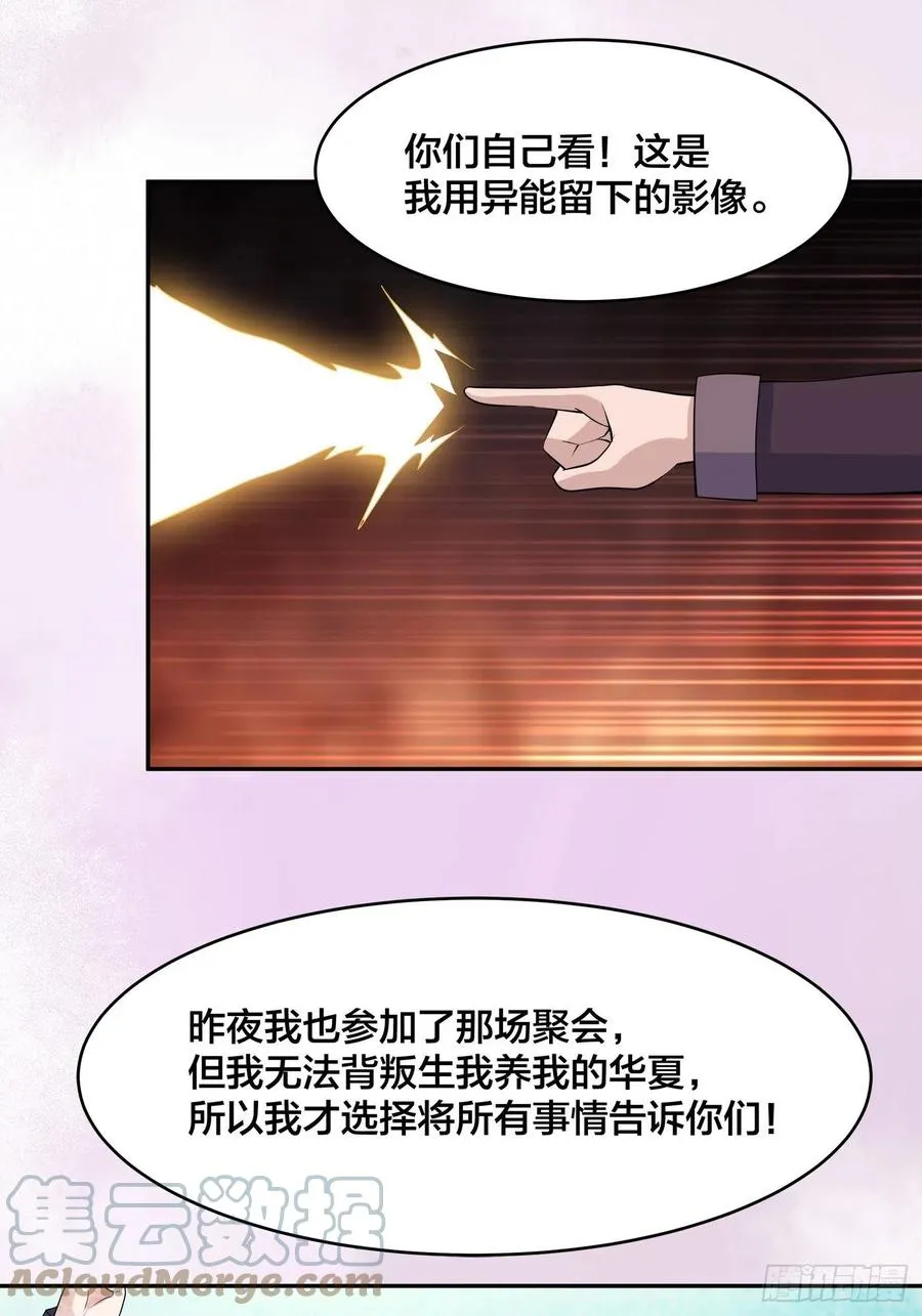第147话 大义与小家 第29页