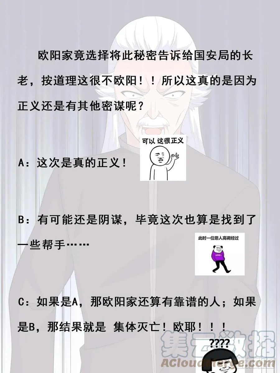 第147话 大义与小家 第33页