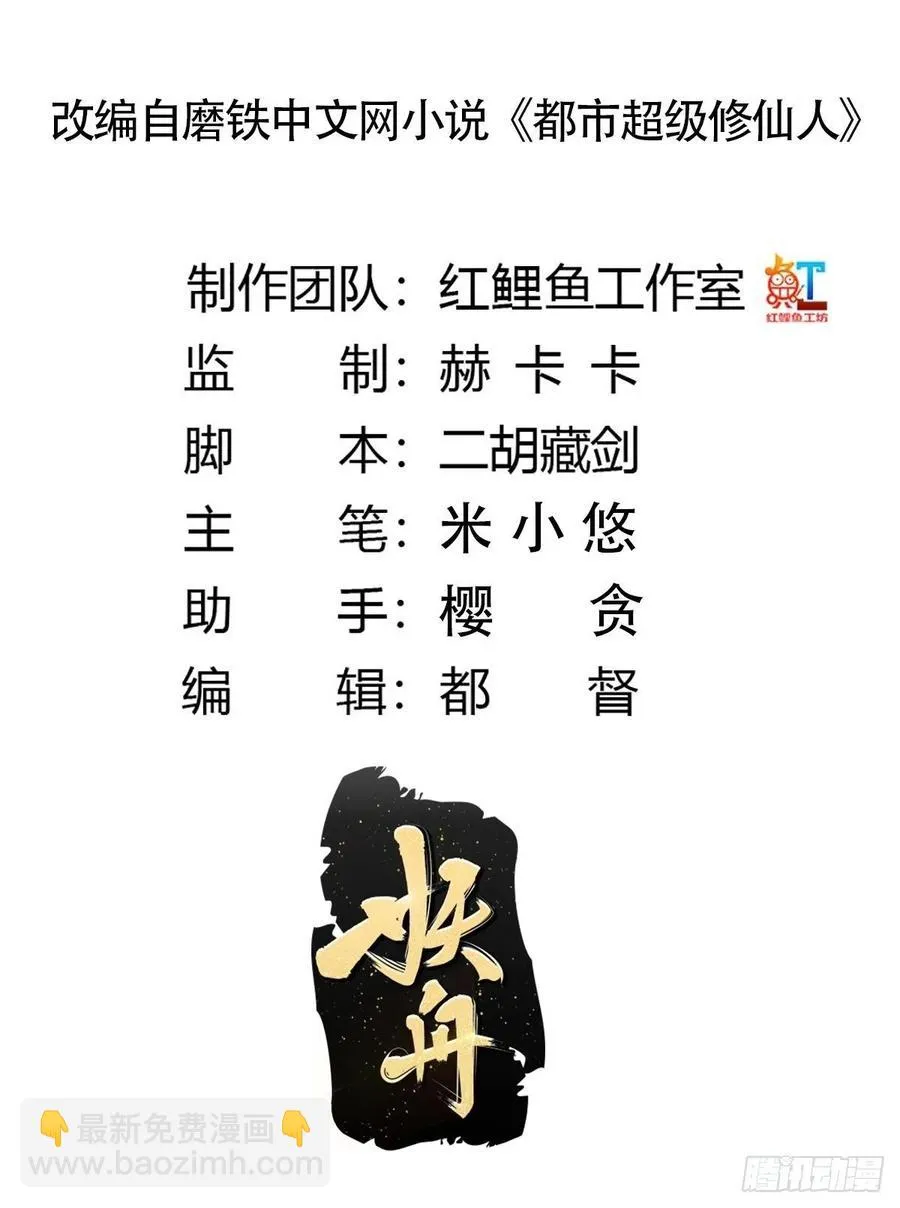 第148话 相亲的大长老 第2页