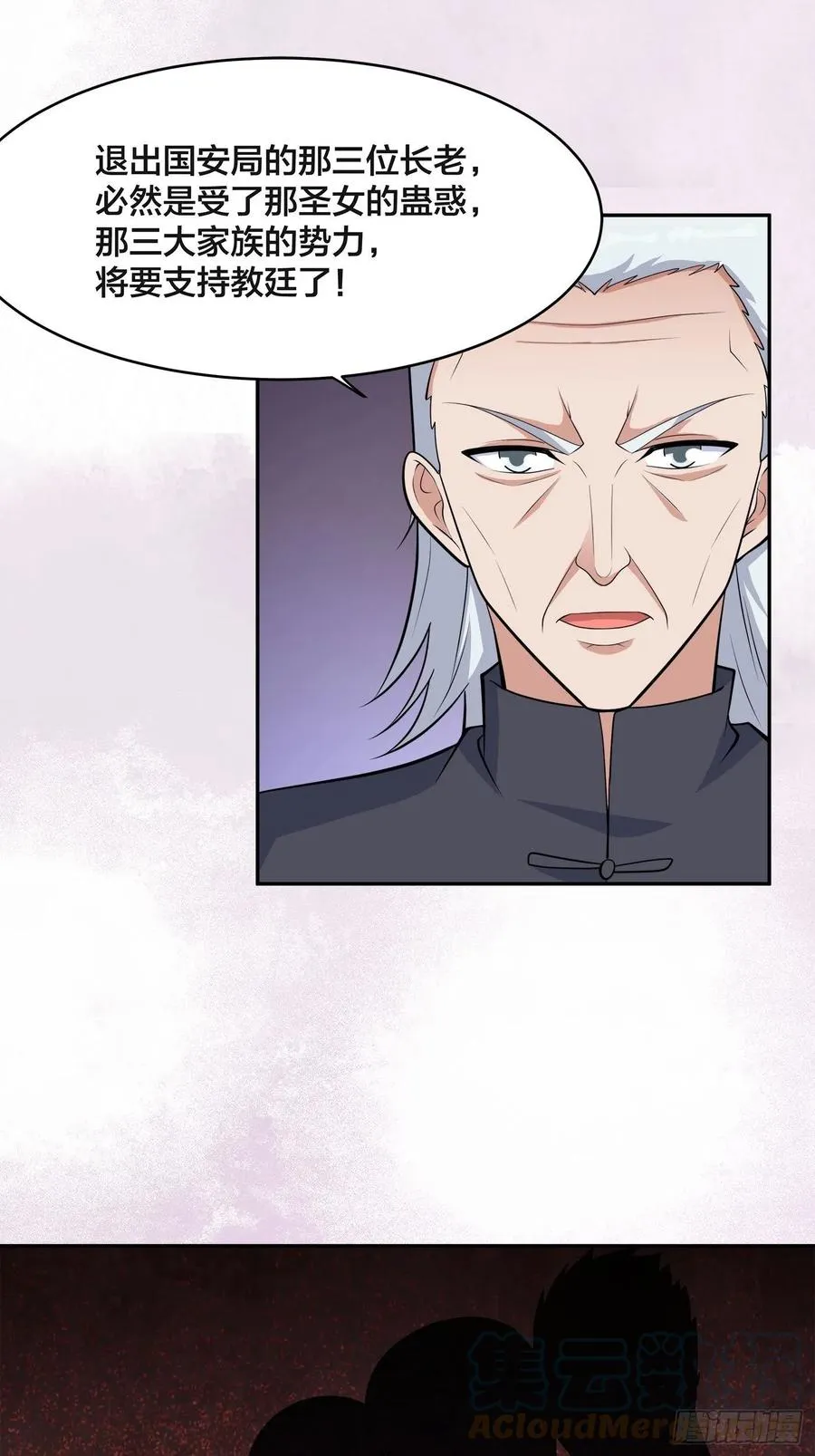 第148话 相亲的大长老 第3页