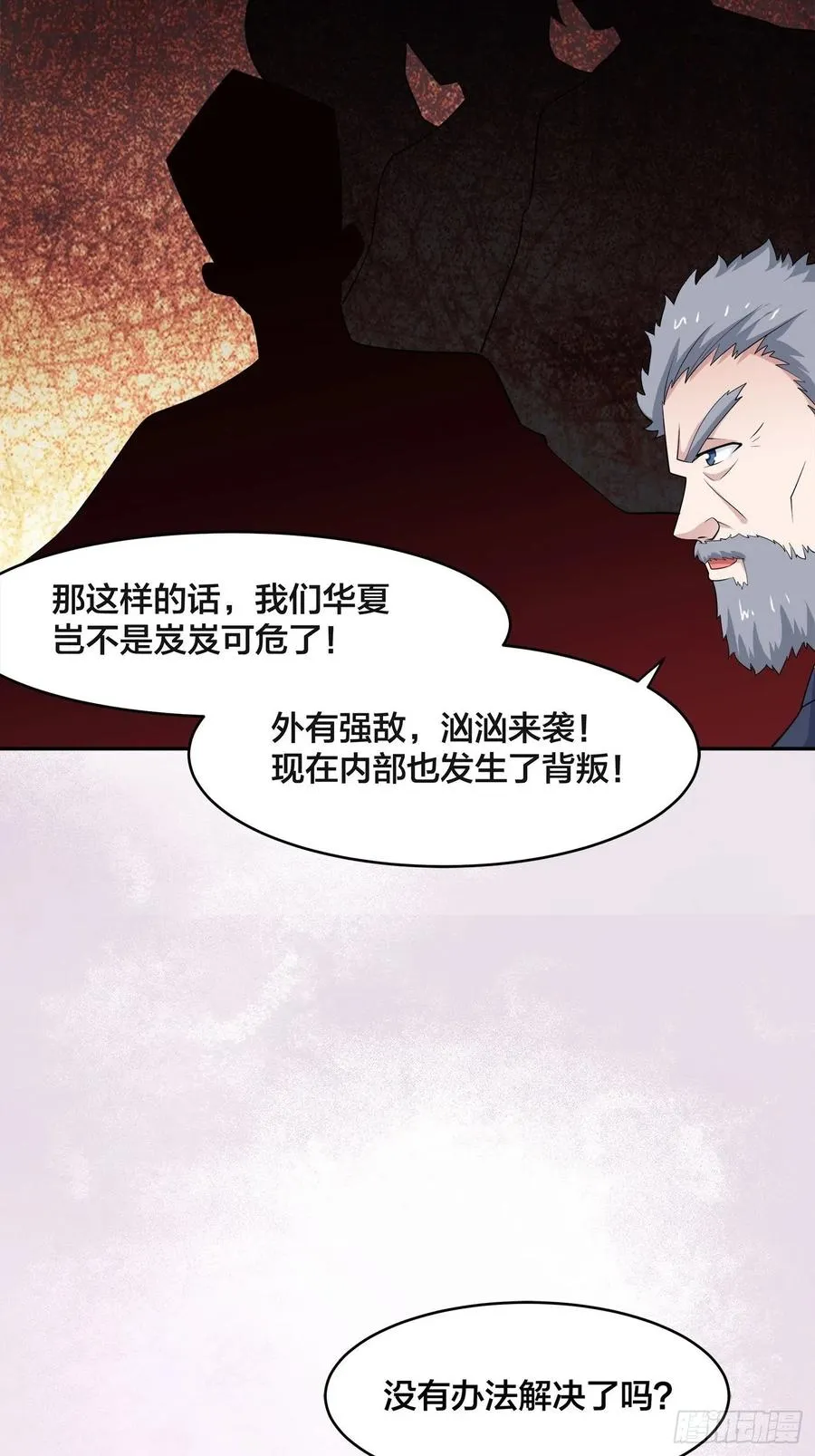 第148话 相亲的大长老 第4页