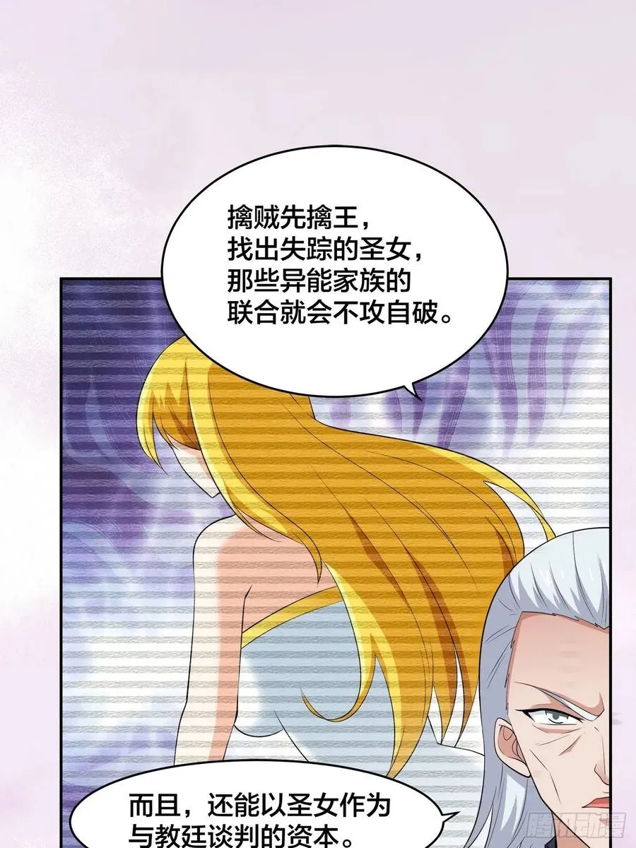 第148话 相亲的大长老 第6页
