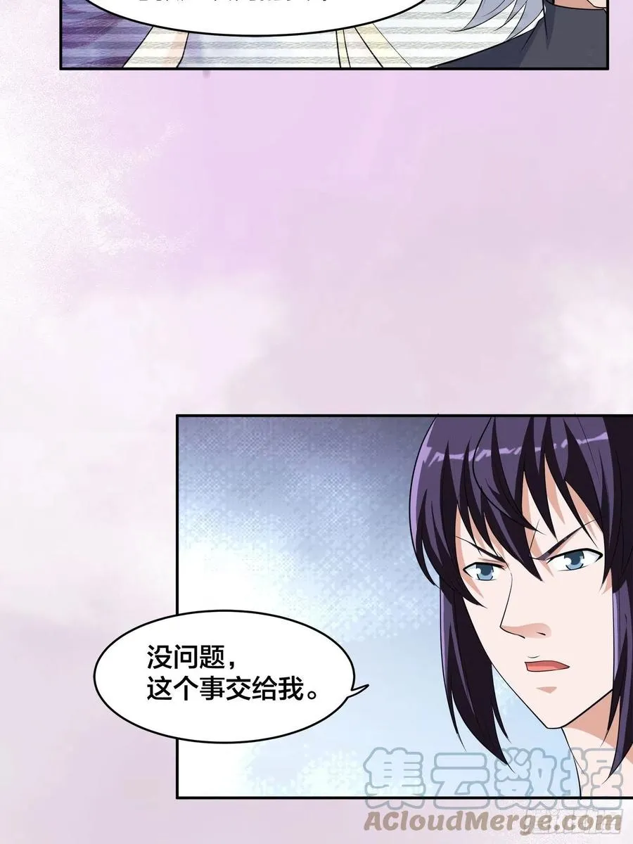 第148话 相亲的大长老 第7页