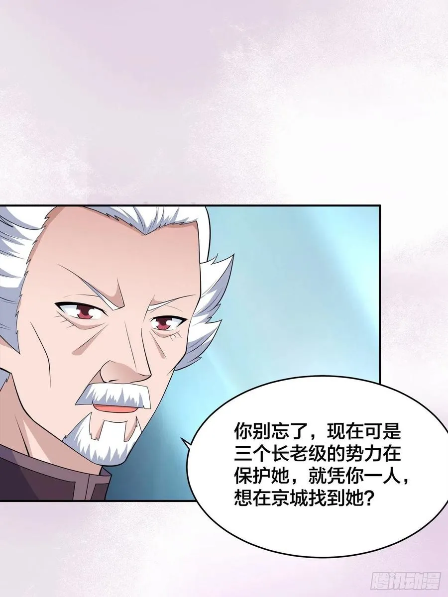 第148话 相亲的大长老 第8页