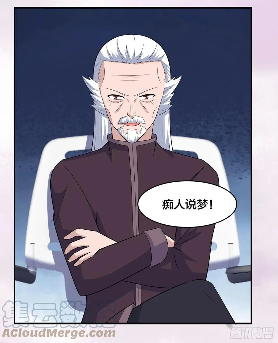 第148话 相亲的大长老 第9页