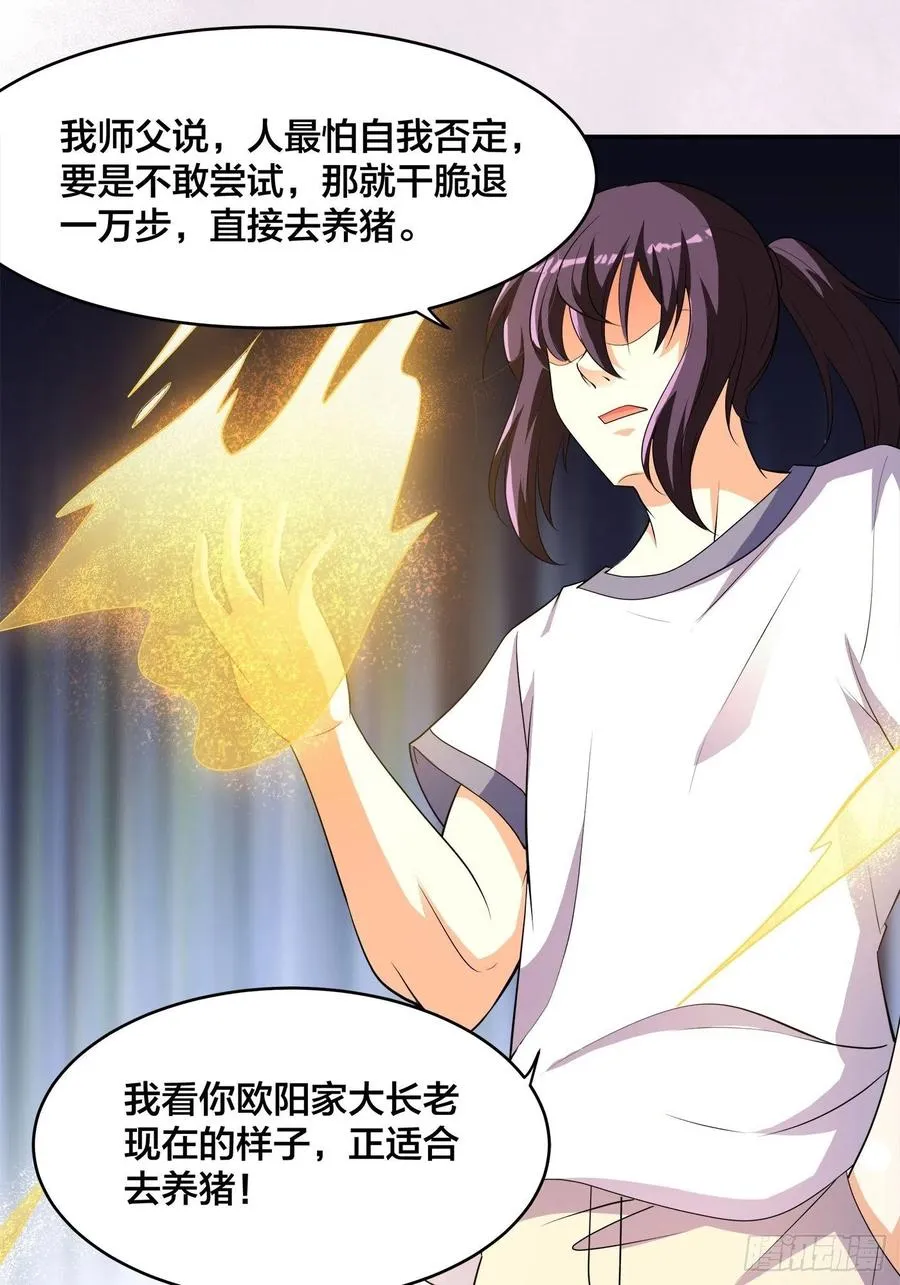 第148话 相亲的大长老 第10页