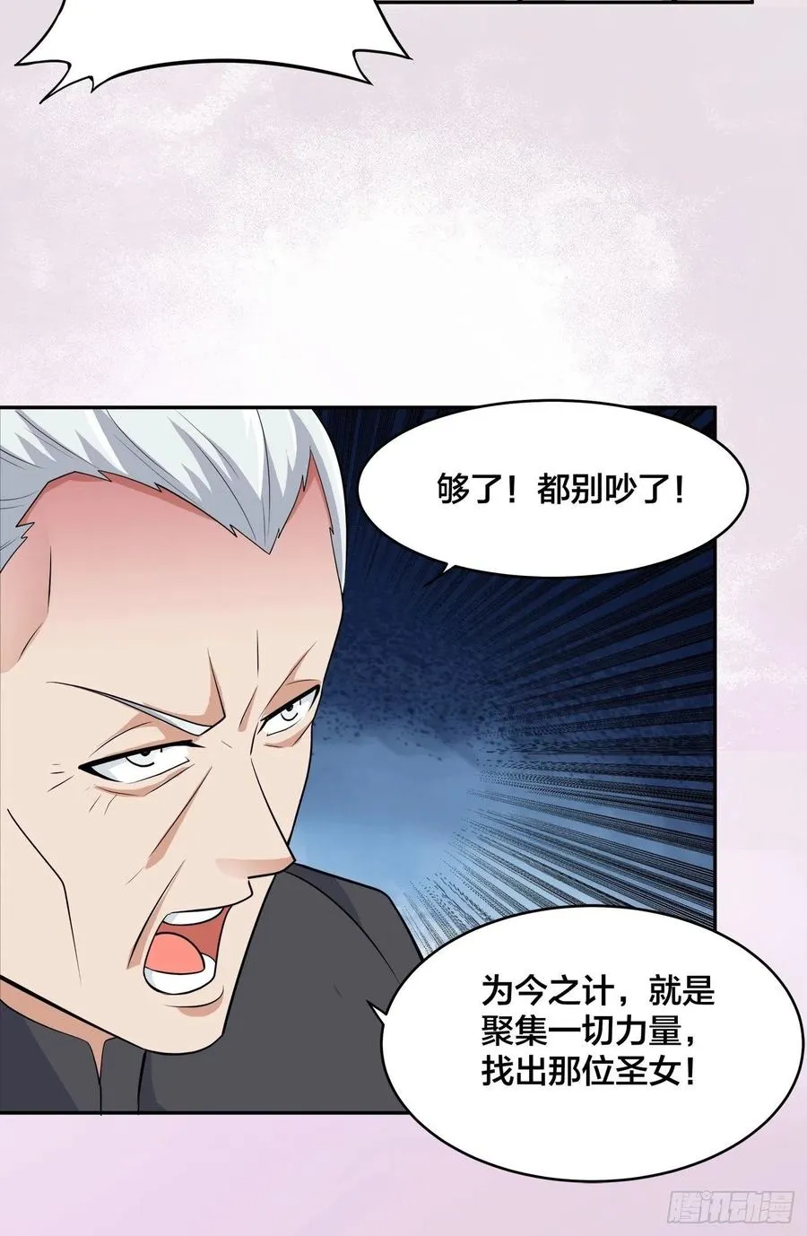 第148话 相亲的大长老 第12页