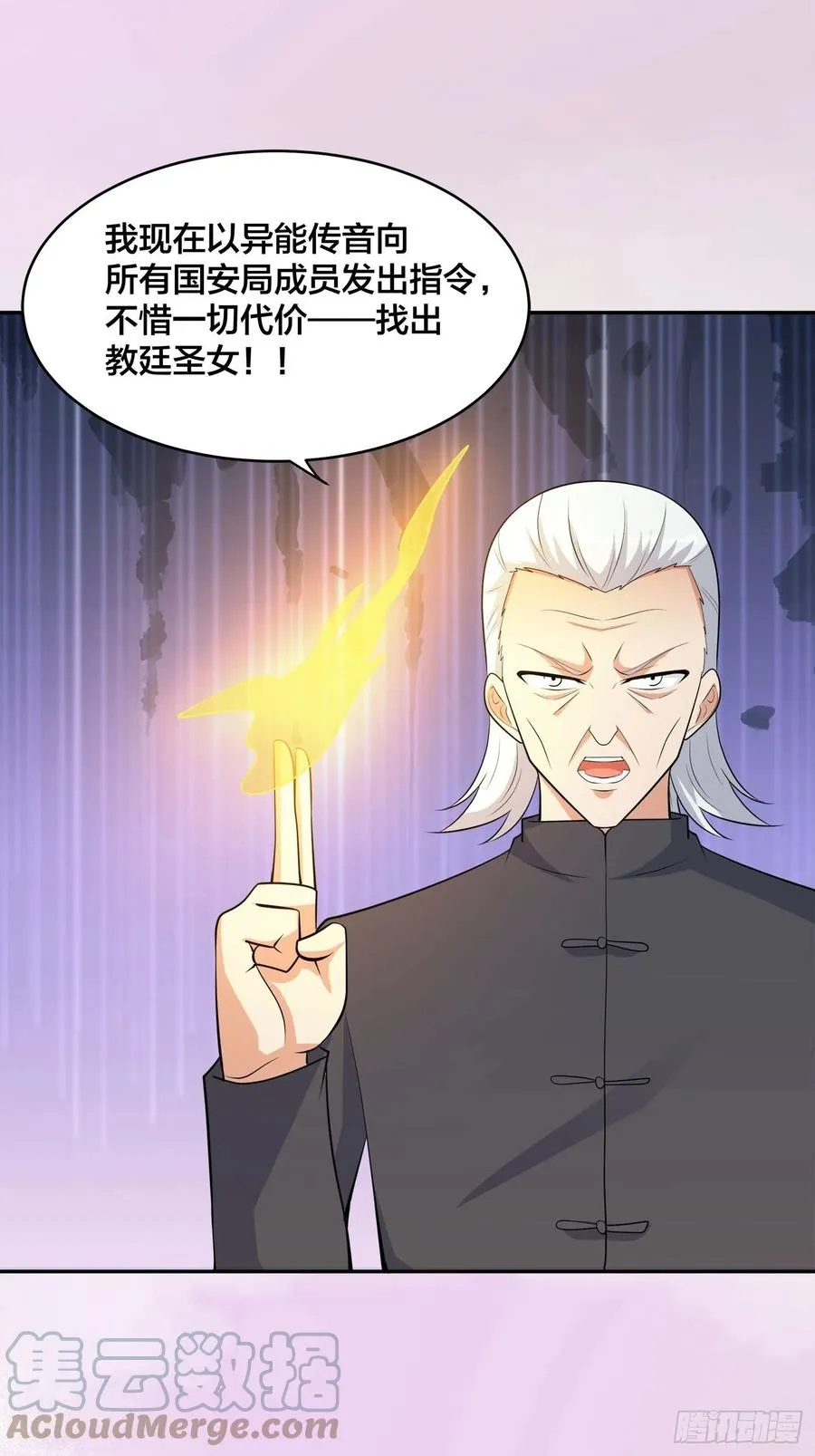 第148话 相亲的大长老 第13页