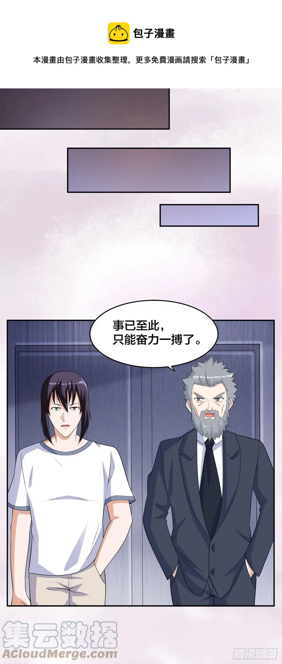 第148话 相亲的大长老 第15页