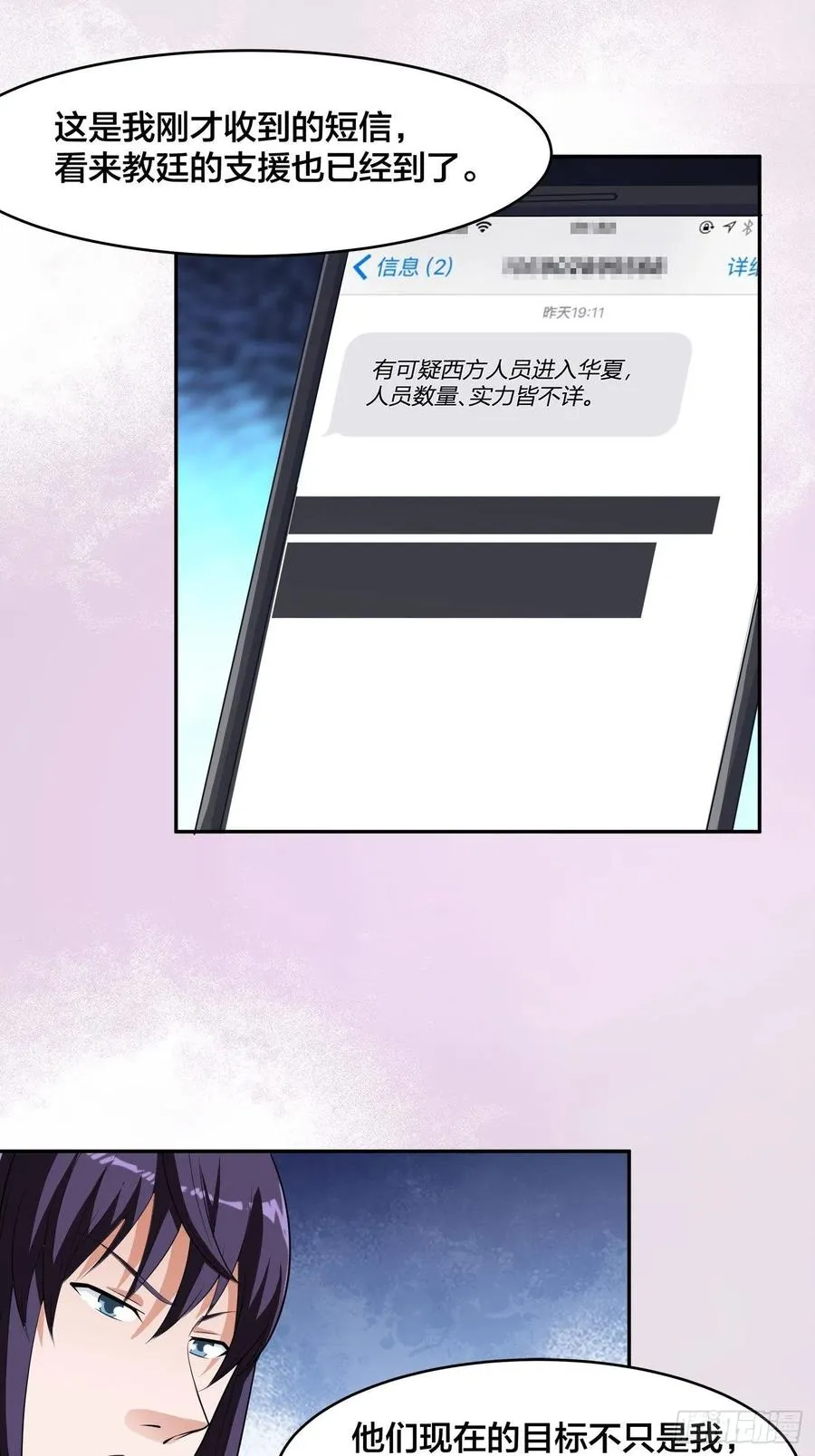 第148话 相亲的大长老 第16页