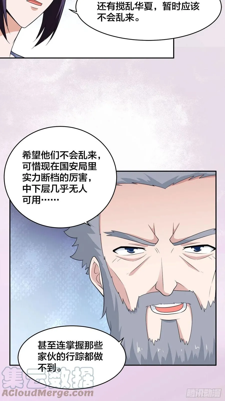 第148话 相亲的大长老 第17页