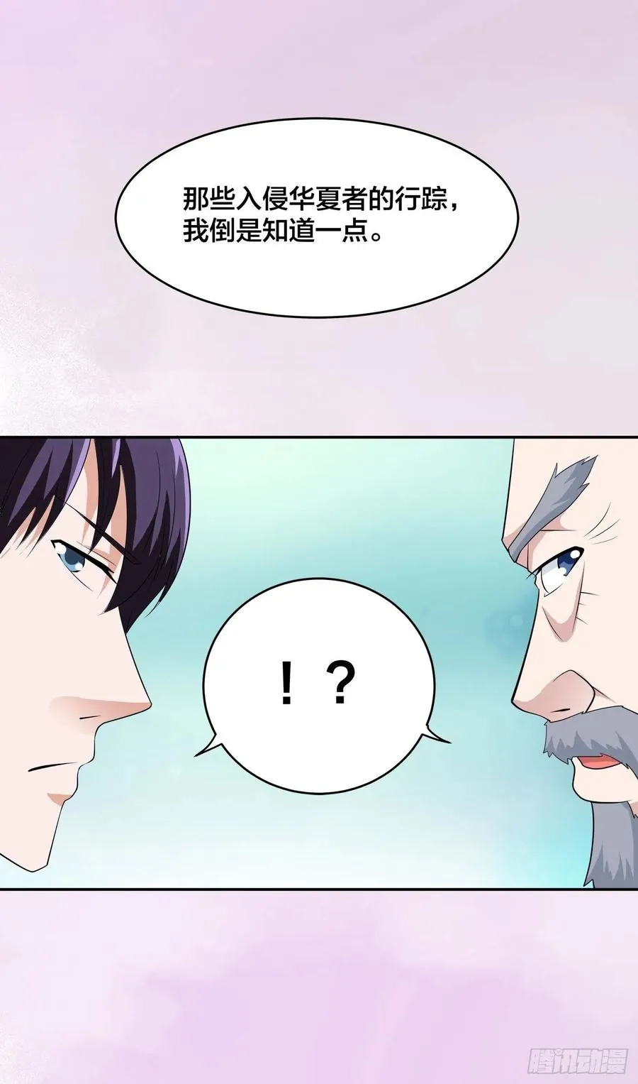 第148话 相亲的大长老 第18页
