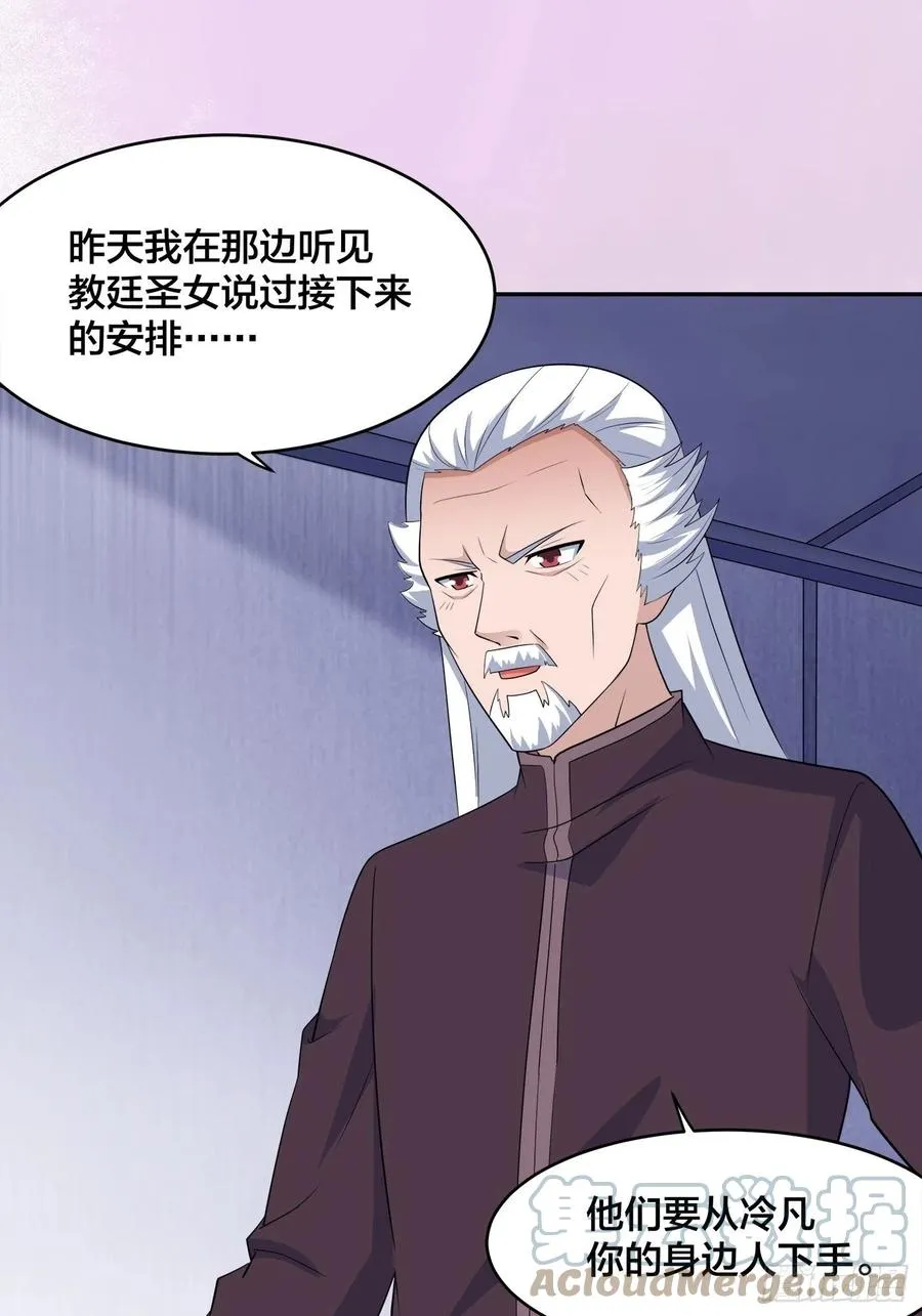 第148话 相亲的大长老 第19页