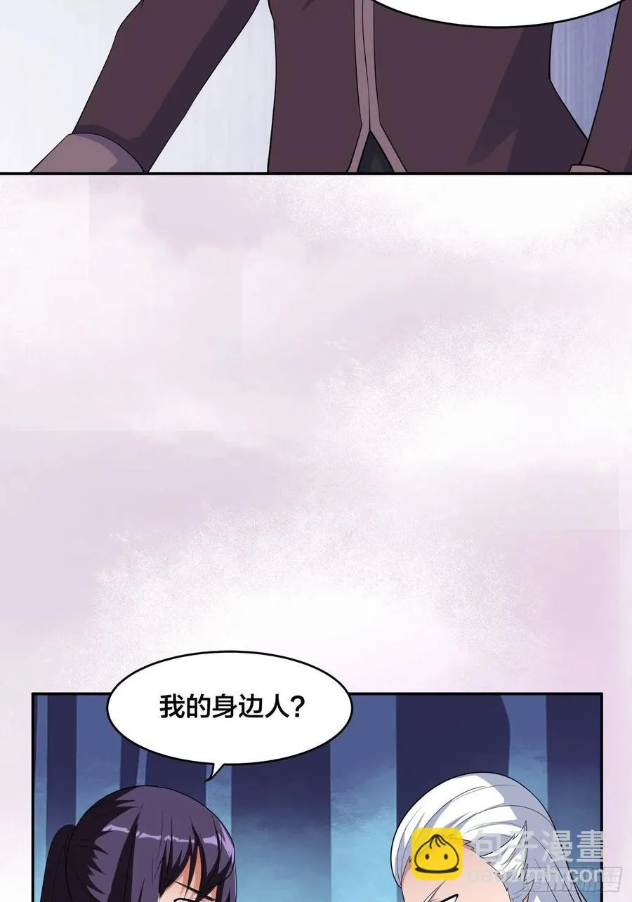 第148话 相亲的大长老 第20页