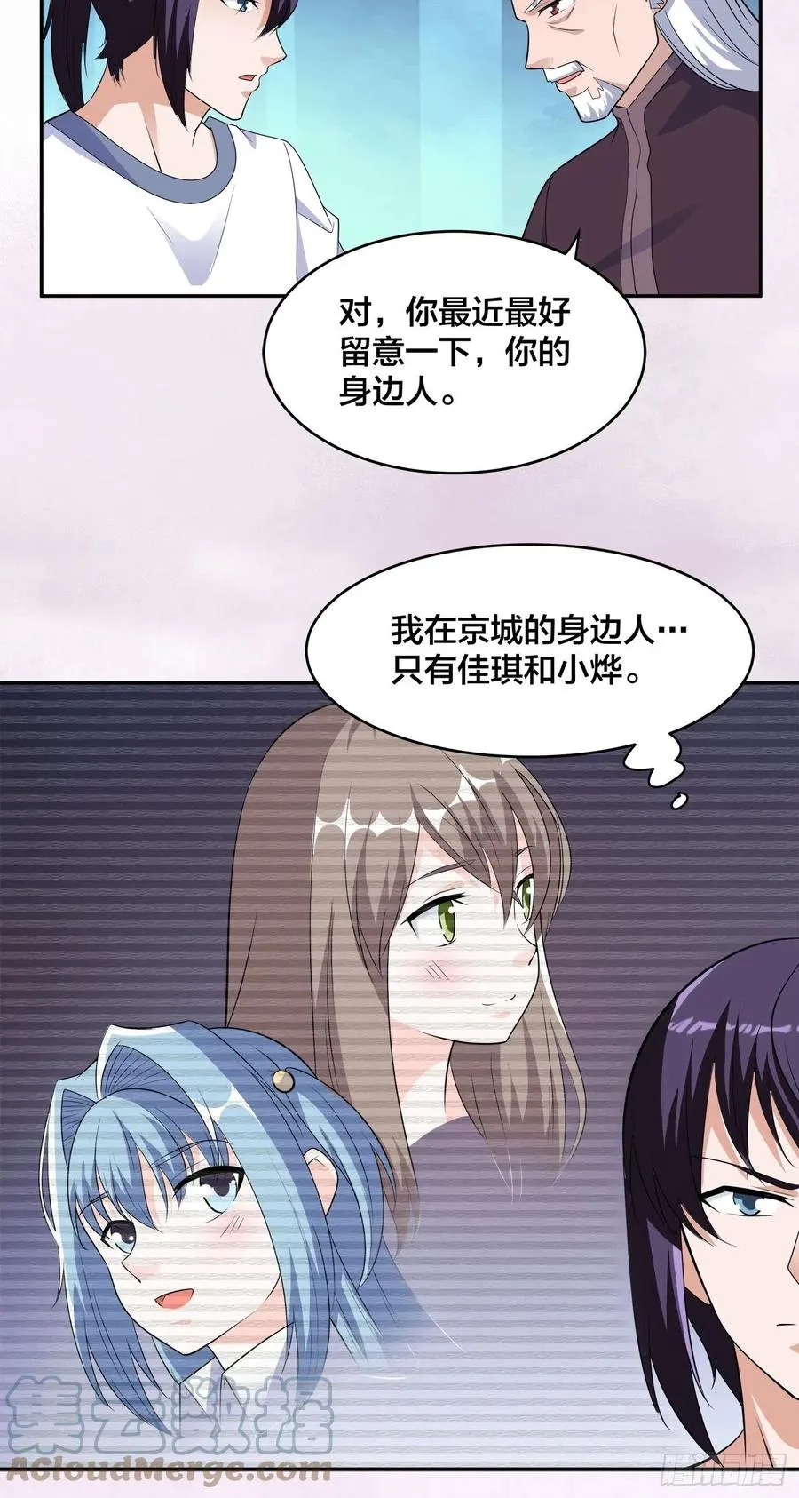 第148话 相亲的大长老 第21页