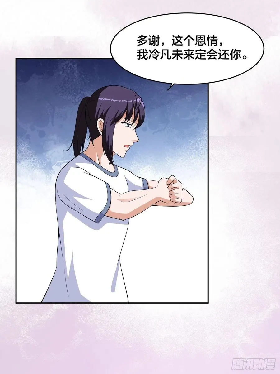 第148话 相亲的大长老 第22页