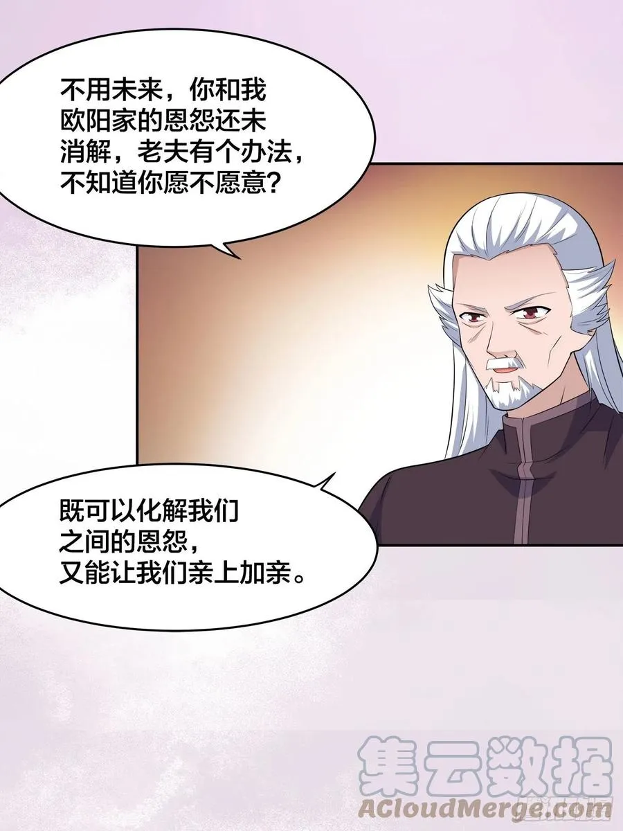 第148话 相亲的大长老 第23页