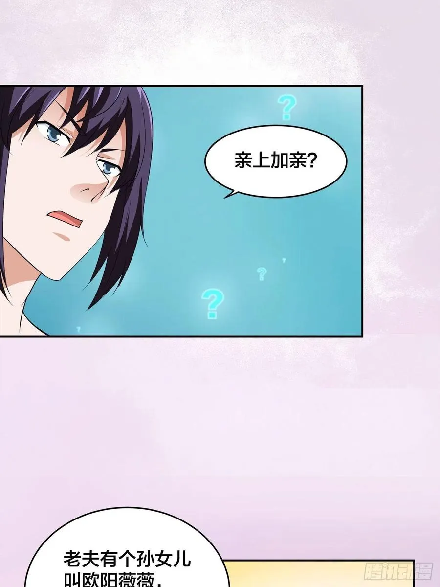 第148话 相亲的大长老 第24页
