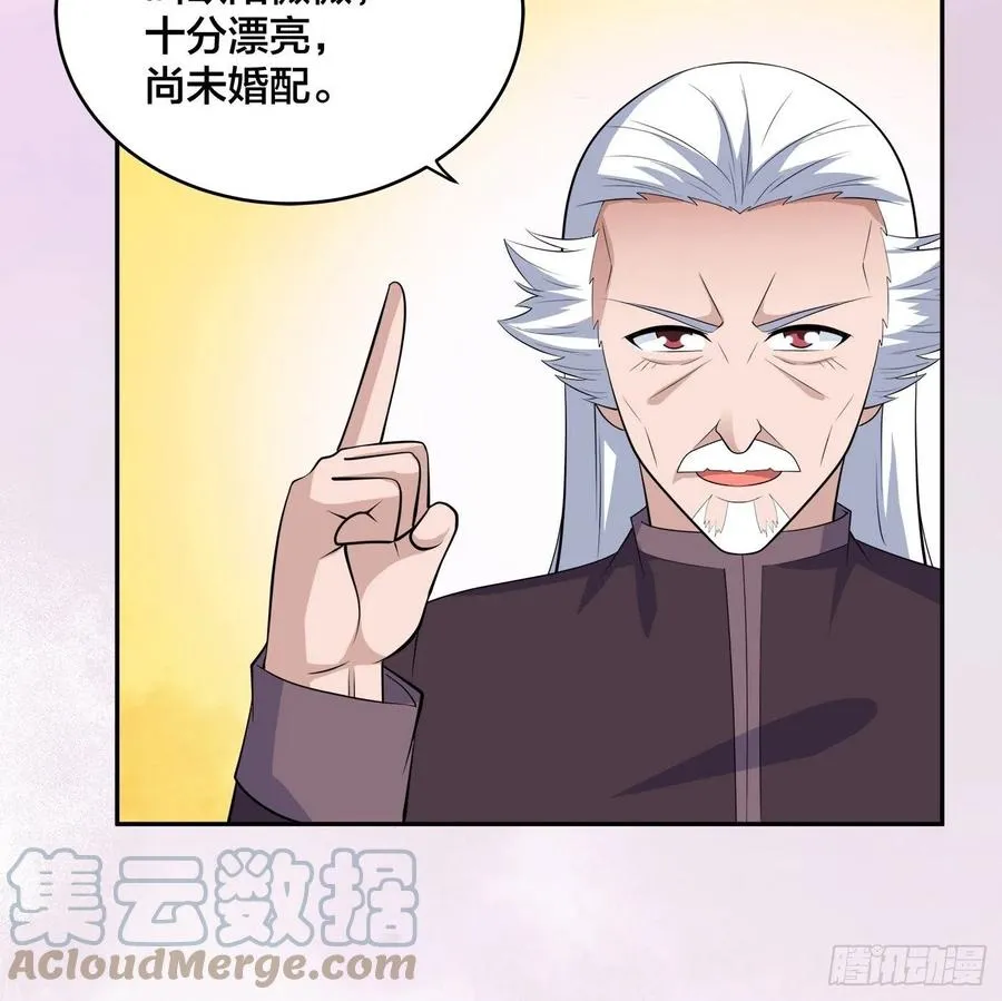 第148话 相亲的大长老 第25页