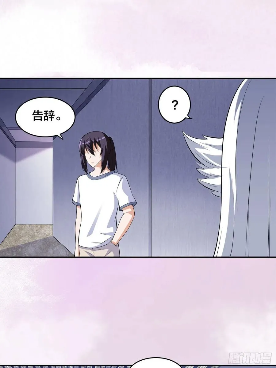 第148话 相亲的大长老 第26页