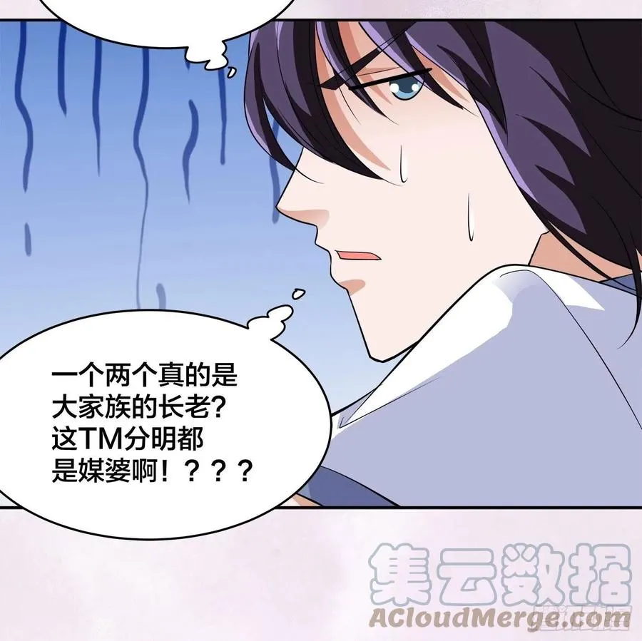 第148话 相亲的大长老 第29页