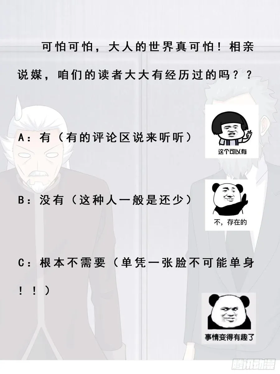 第148话 相亲的大长老 第30页