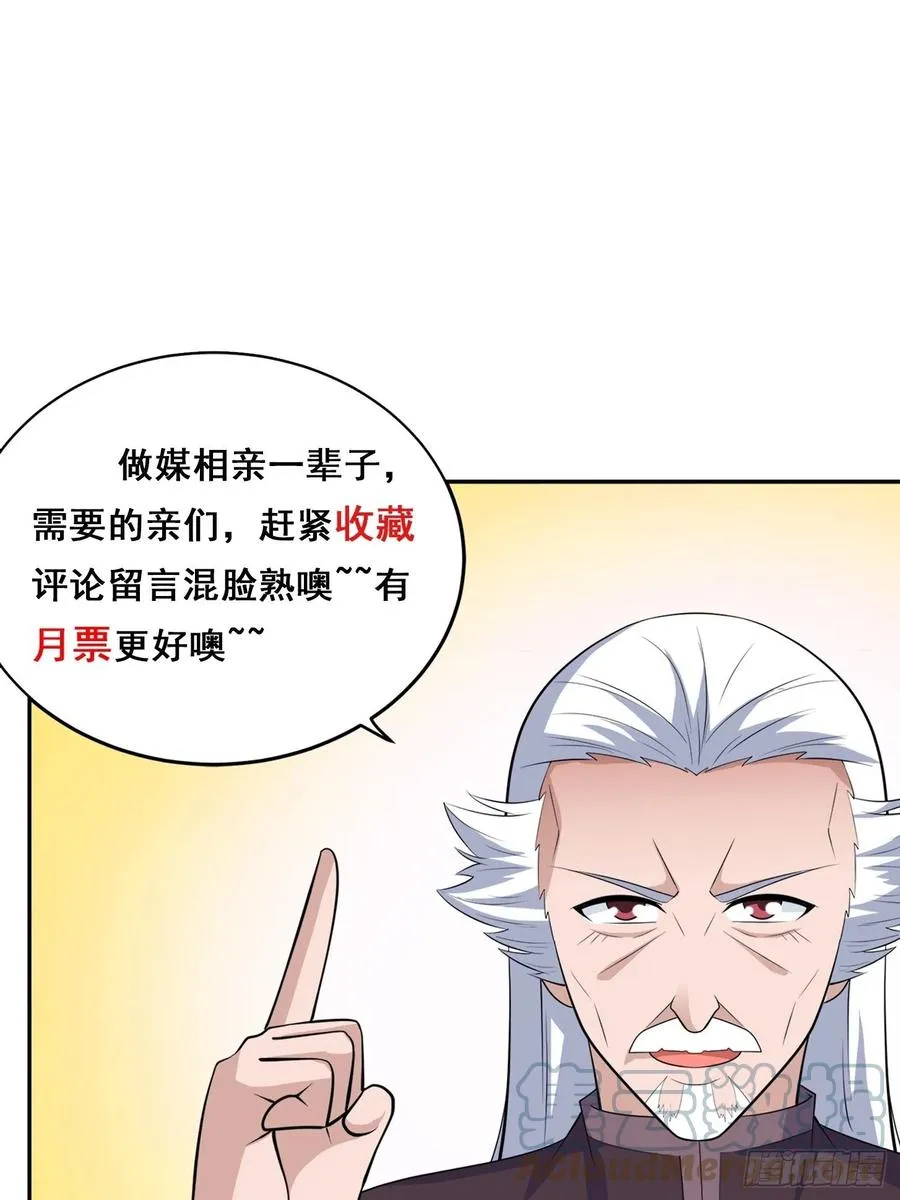 第148话 相亲的大长老 第31页