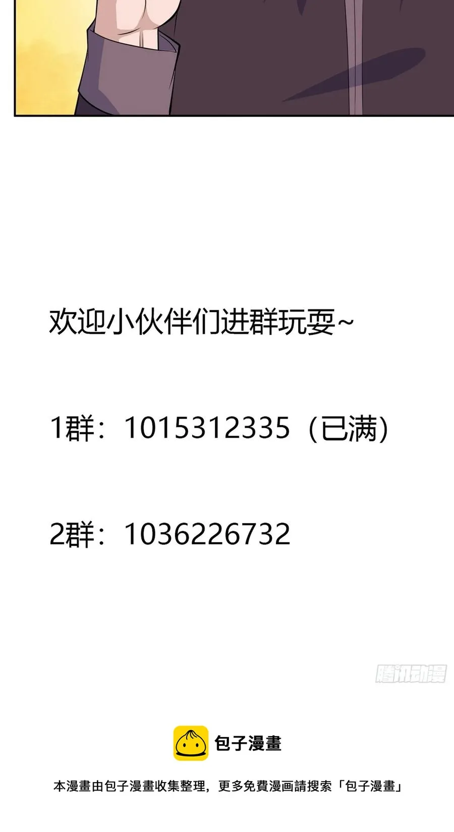 第148话 相亲的大长老 第32页