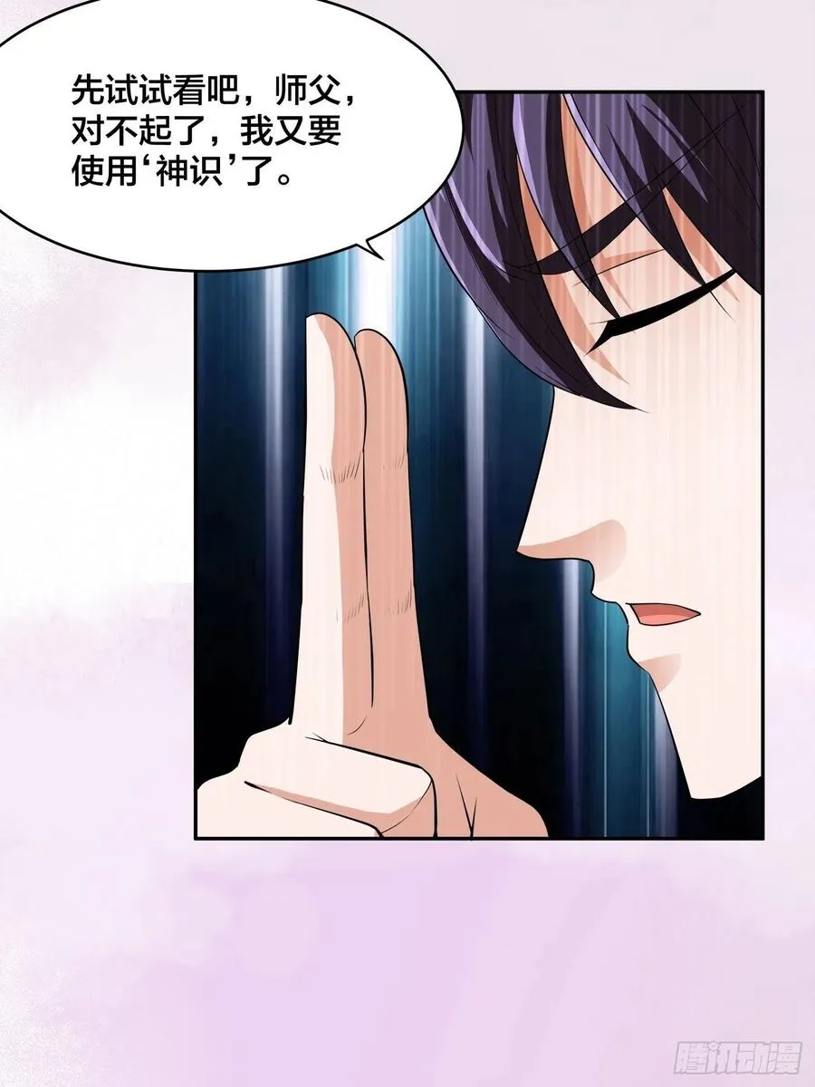 第149话 城市里的妖魔鬼怪 第4页