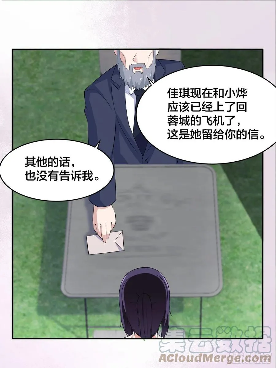 第149话 城市里的妖魔鬼怪 第17页