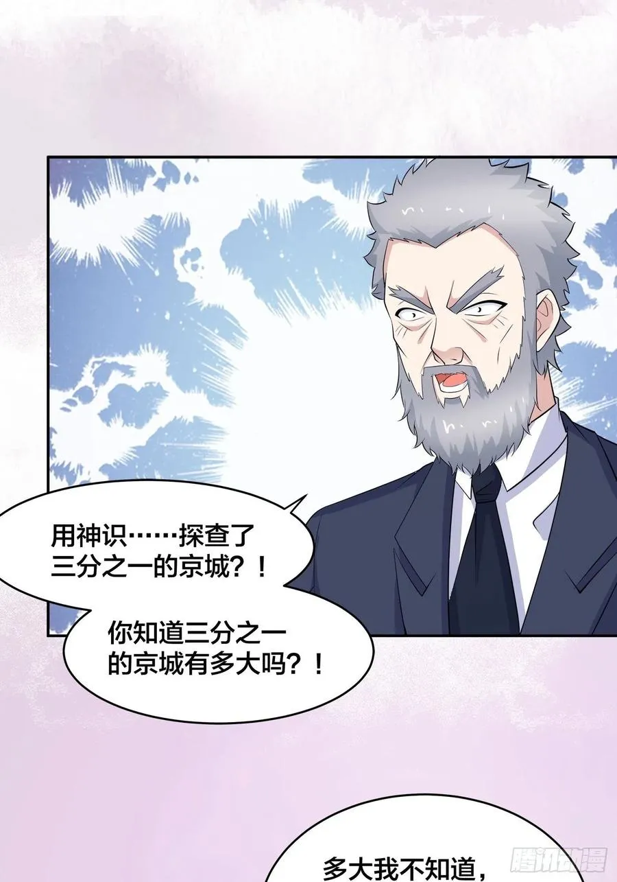 第149话 城市里的妖魔鬼怪 第24页