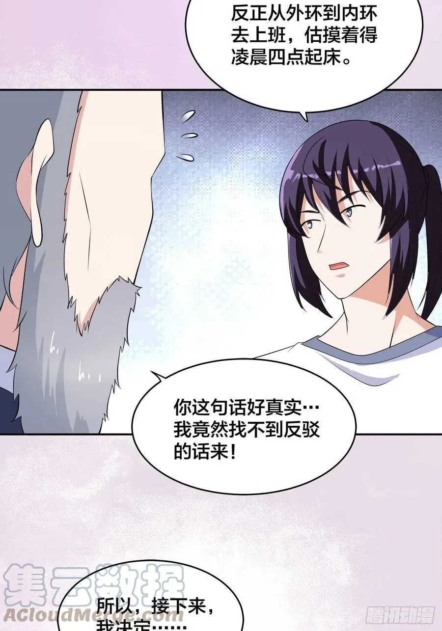 第149话 城市里的妖魔鬼怪 第25页