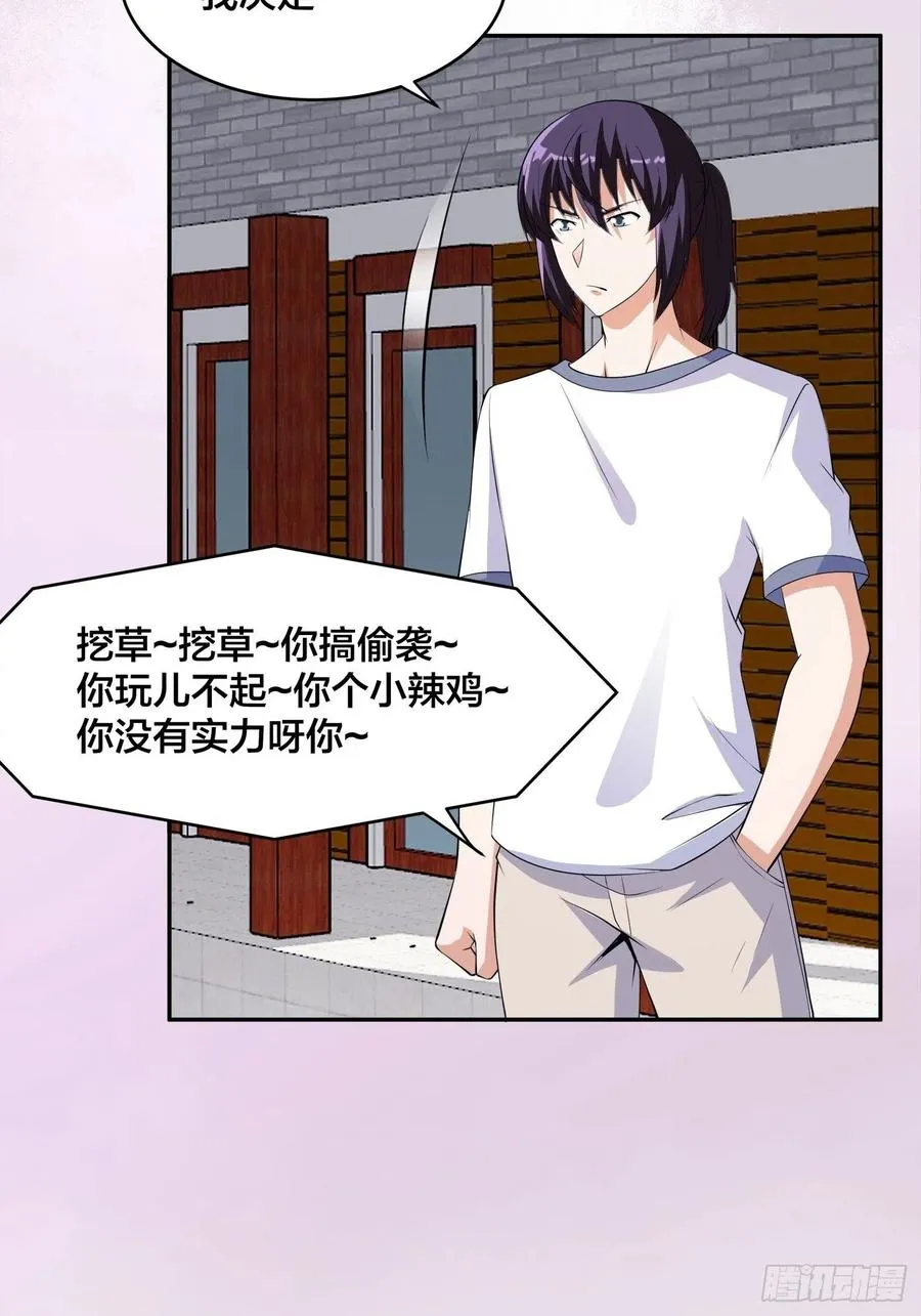 第149话 城市里的妖魔鬼怪 第26页