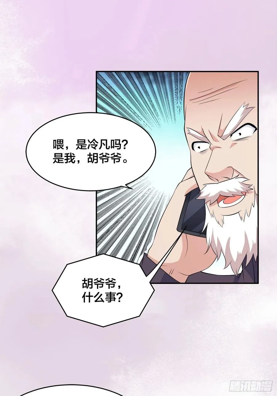 第149话 城市里的妖魔鬼怪 第28页