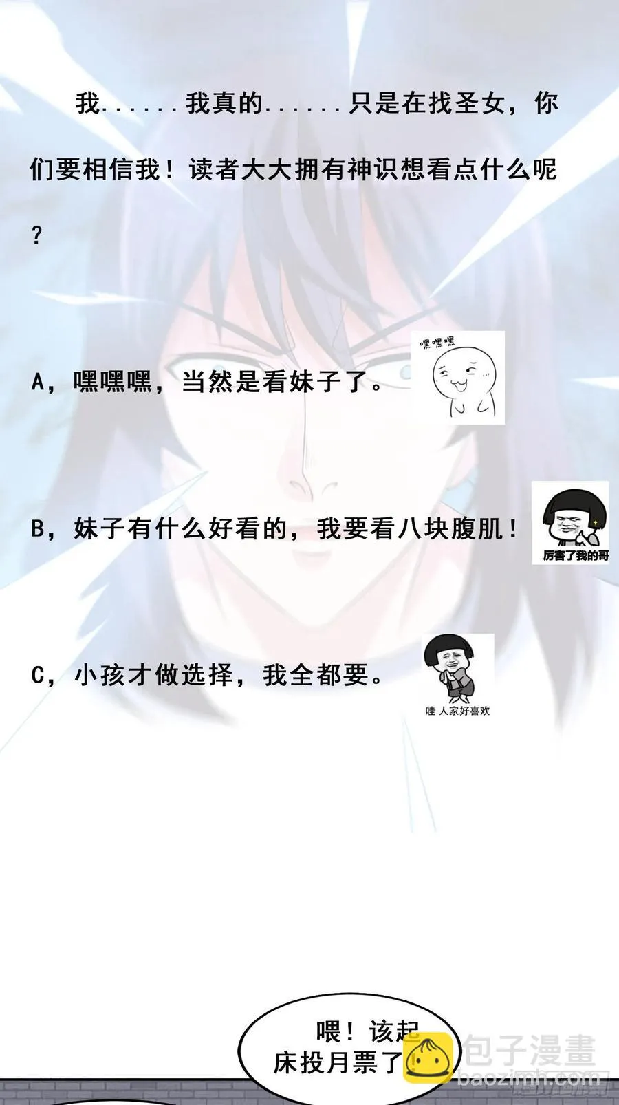 第149话 城市里的妖魔鬼怪 第32页