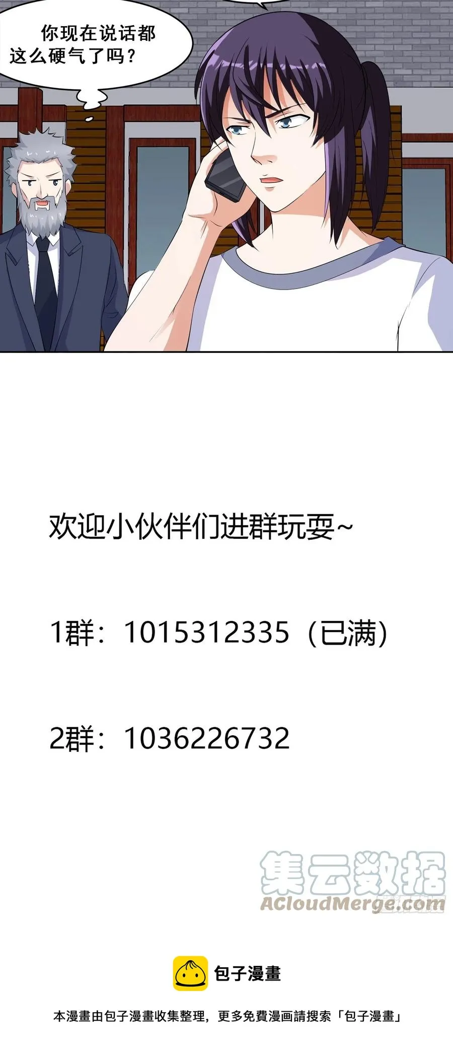第149话 城市里的妖魔鬼怪 第33页