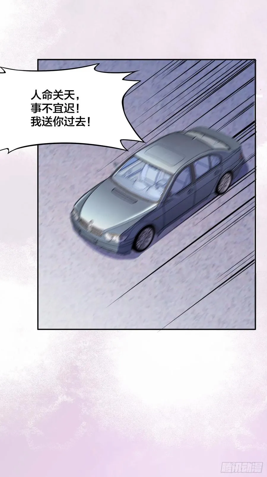 第150话 我看着很穷？ 第2页