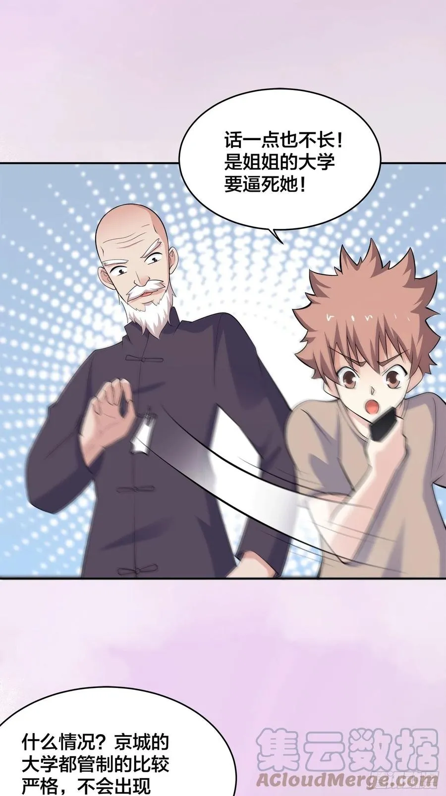 第150话 我看着很穷？ 第5页