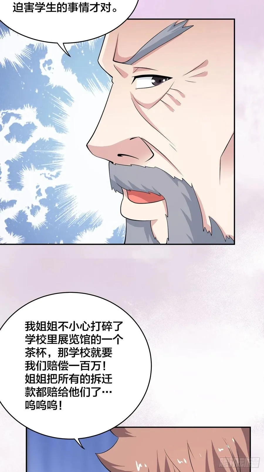第150话 我看着很穷？ 第6页
