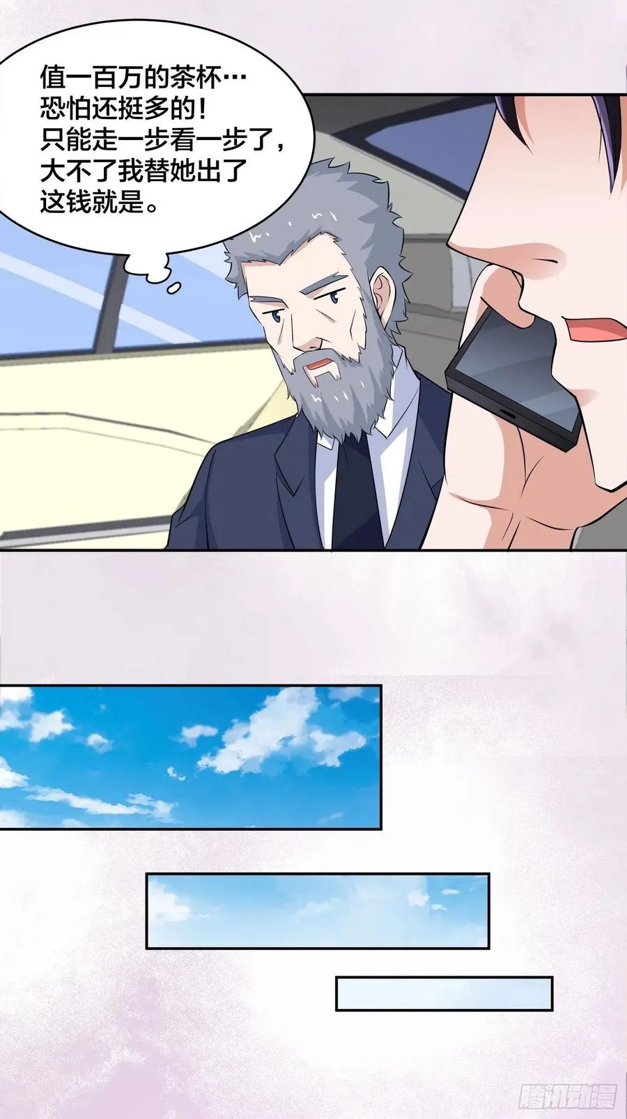 第150话 我看着很穷？ 第8页