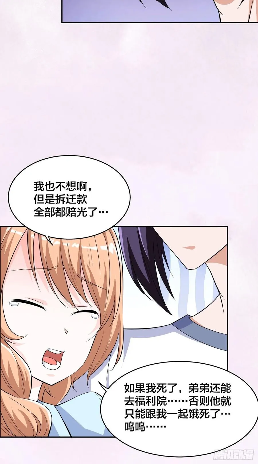 第150话 我看着很穷？ 第22页