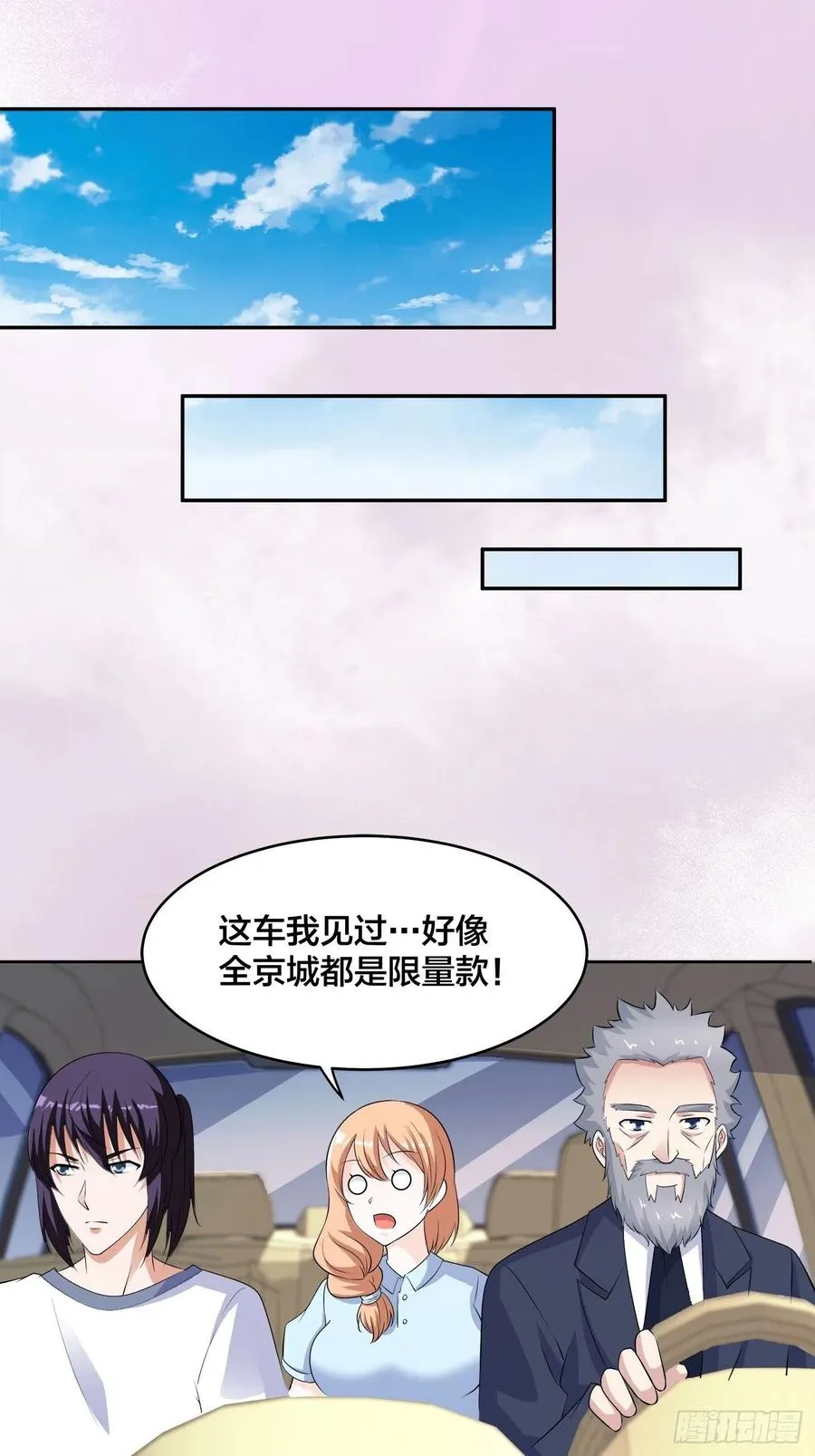第150话 我看着很穷？ 第26页