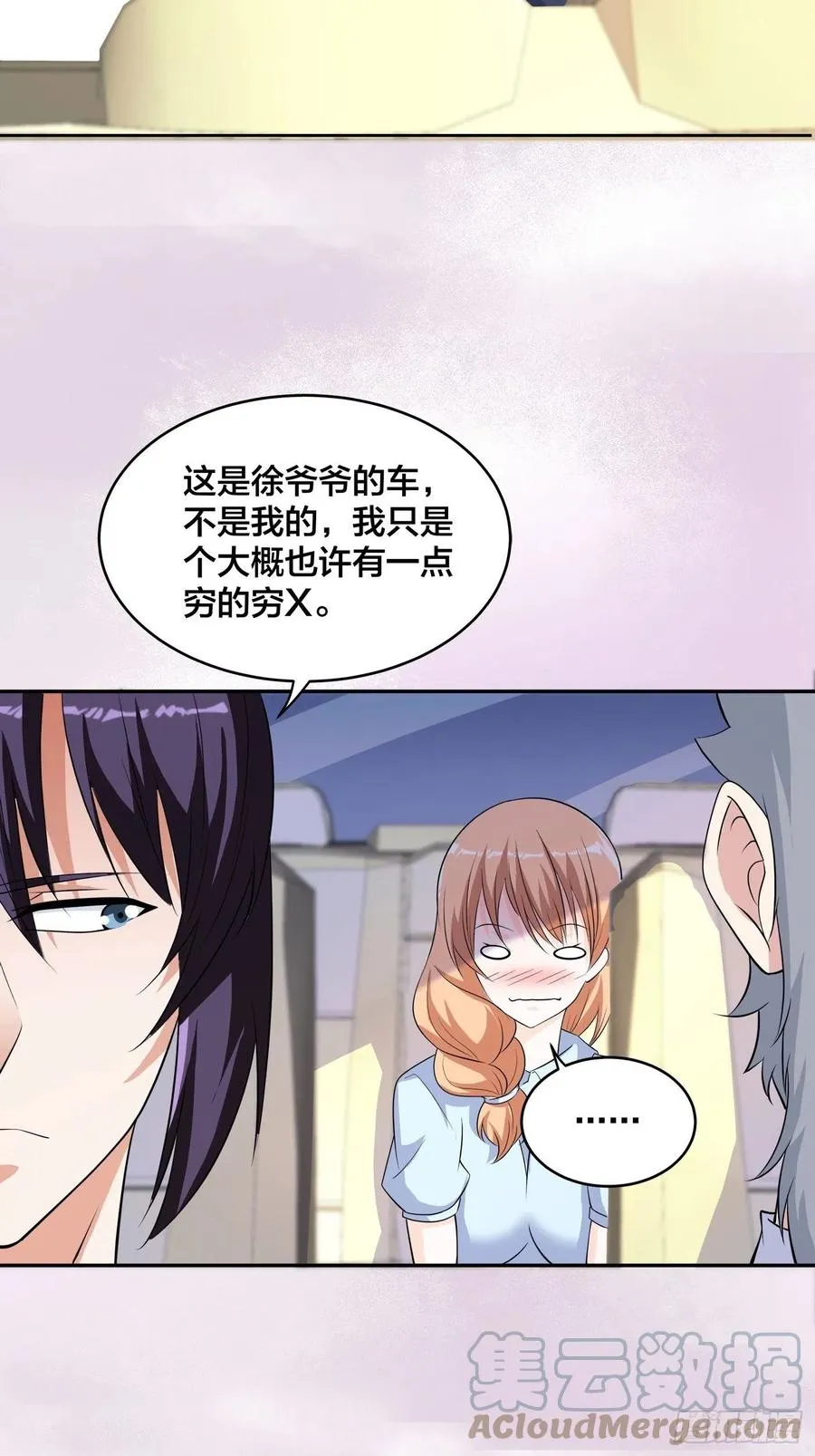 第150话 我看着很穷？ 第27页