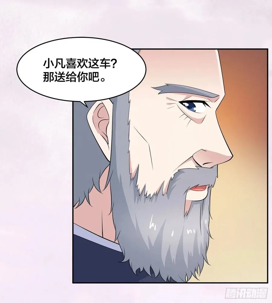 第150话 我看着很穷？ 第28页